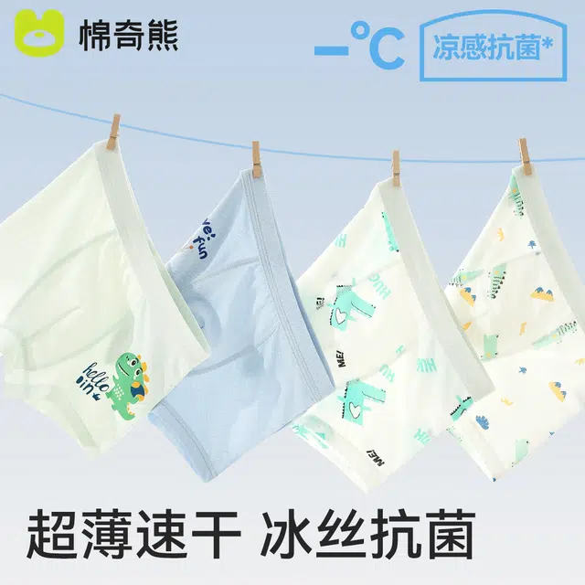棉奇熊 时尚亲肤透气舒适冰丝内裤儿童款