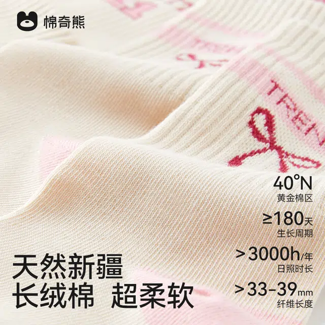棉奇熊 柔软防臭舒适袜子儿童款