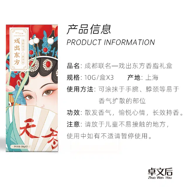 卓文后 国货成都系列 女持久淡香香膏随身香水固体香膏礼盒
