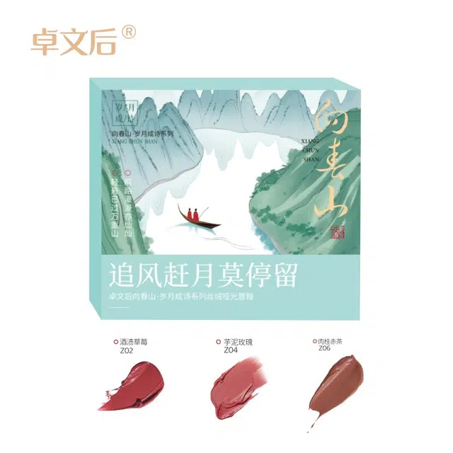 卓文后 向春山唇釉套盒不易掉色正品口红礼盒 哑光
