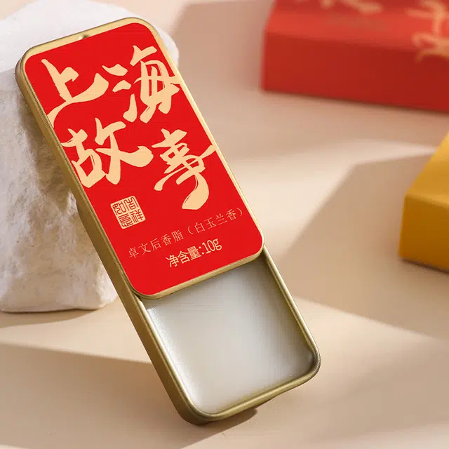 卓文后 香脂 固体香水