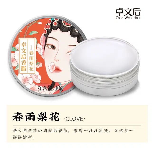 卓文后 国货成都系列 女持久淡香香膏随身香水固体香膏礼盒