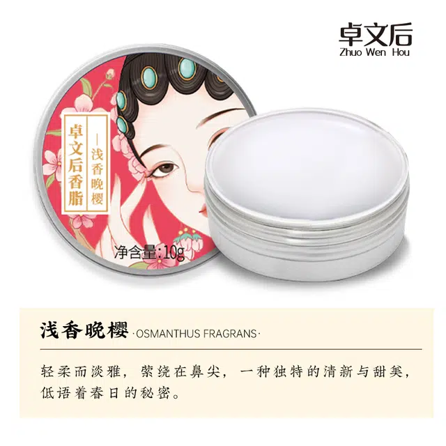卓文后 国货成都系列 女持久淡香香膏随身香水固体香膏礼盒