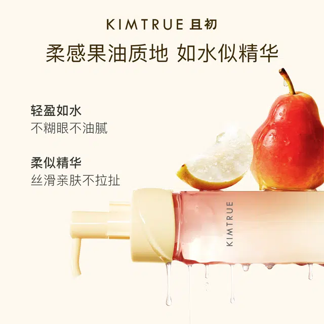 且初 太阳红梨卸妆油 清爽控油
