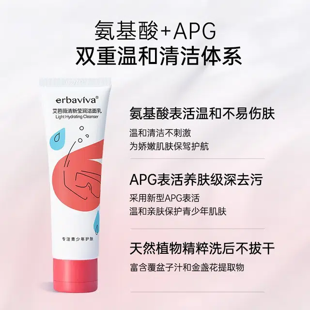 艾芭薇 清新莹润保湿护肤套装 滋润修护