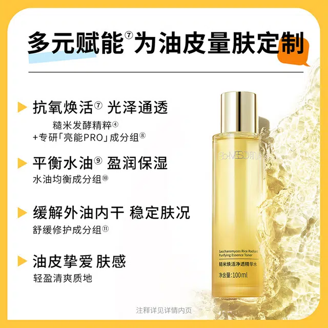 肌活 糙米焕活净透精华水糙米面膜组合装 舒缓保湿滋润清爽修护抗氧化去角质控油清洁