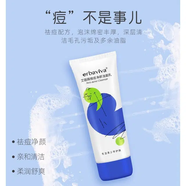 艾芭薇 控油祛痘净颜护肤套装 滋润保湿