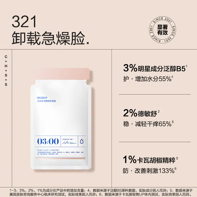 大水滴 玻尿酸补水面膜 保湿滋润 多种肤质 两片