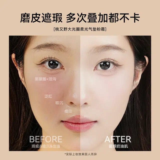 桃又野 大光圈柔光气垫粉霜 不脱妆持久遮瑕 滋润养肤粉底液磨皮自然服贴