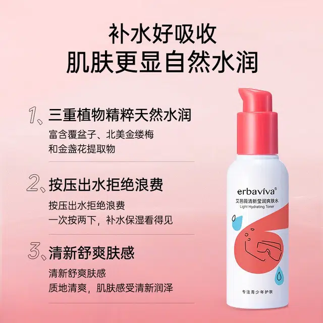 艾芭薇 清新莹润保湿护肤套装 滋润修护