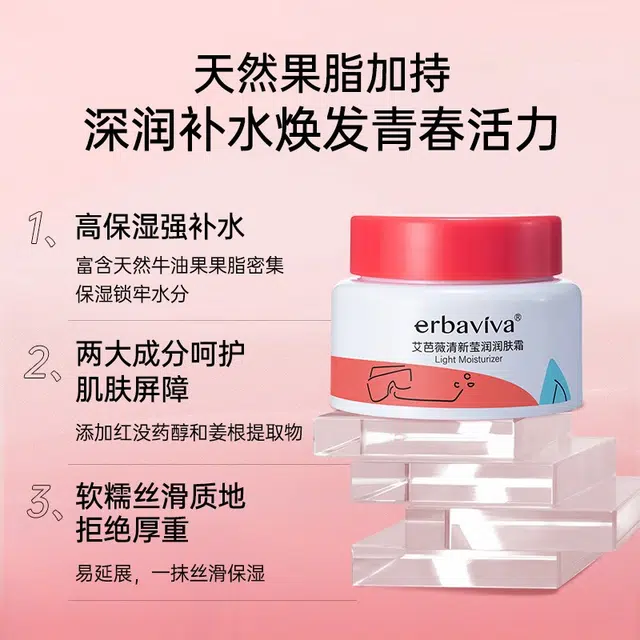 艾芭薇 清新莹润保湿护肤套装 滋润修护