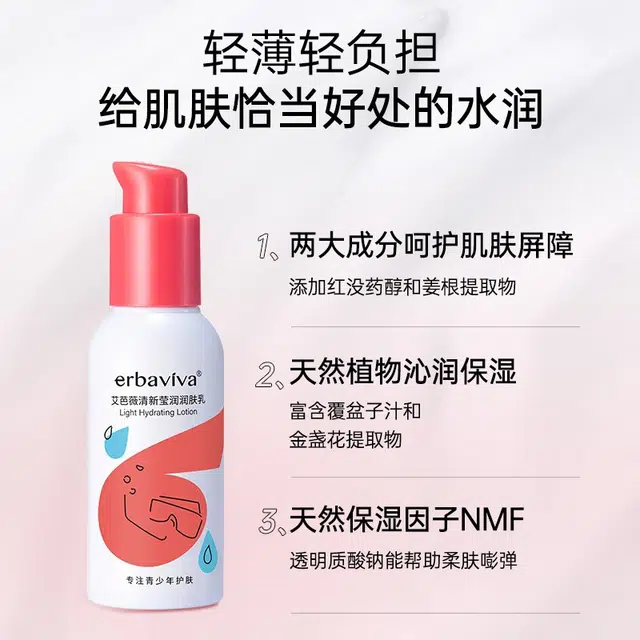 艾芭薇 清新莹润保湿护肤套装 滋润修护