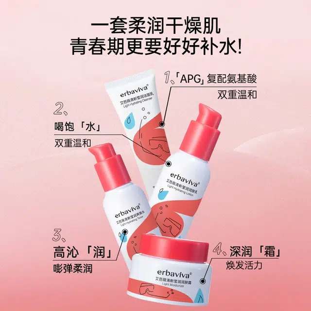 艾芭薇 清新莹润保湿护肤套装 滋润修护