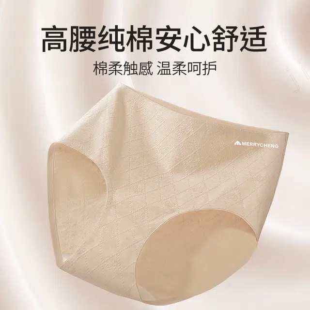 美力城 美拉德高腰提花无痕透气收腹贴身抑菌裆裸感无痕不夹臀三角内裤 女款 三双装