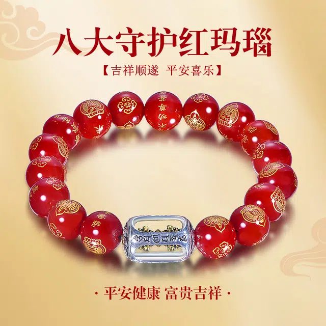 桃花昭昭 八大守护财运鸿通吉祥顺遂平安喜乐 玛瑙 手串 男女同款情侣款