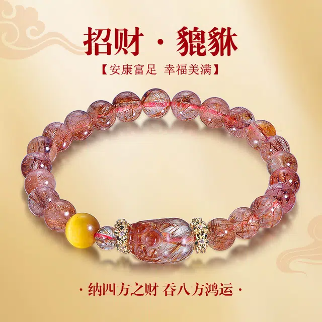 桃花昭昭 八方来财 时来转运 小众设计纳福暴富招财天然 红发晶 手串 男女同款情侣款