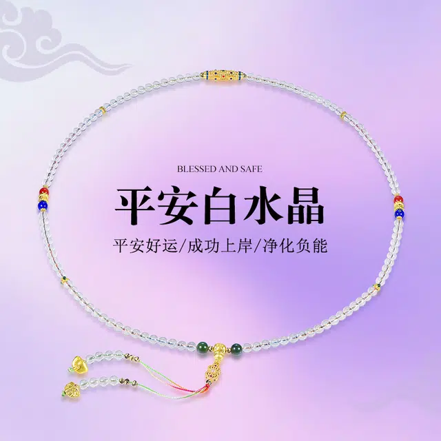 桃花昭昭 莹透之光 平安好运天然 白水晶 手链 男女同款情侣款