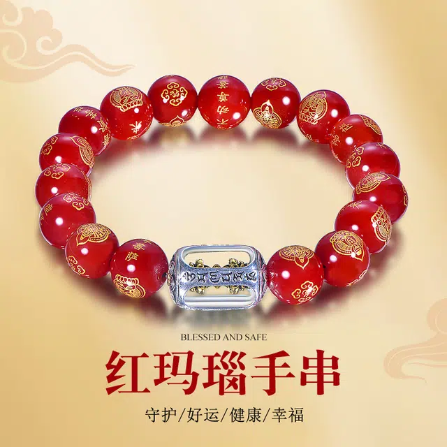 桃花昭昭 八大守护财运鸿通吉祥顺遂平安喜乐 玛瑙 手串 男女同款情侣款