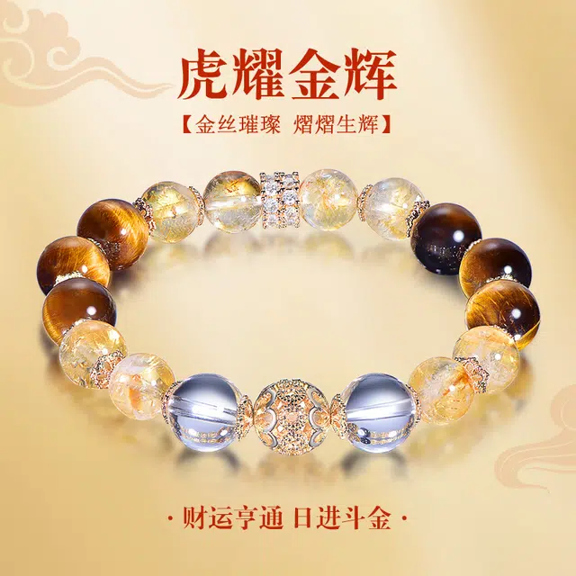 桃花昭昭 招财转运 财运亨通 旺财运多宝天然 黄水晶 手串 男女同款情侣款