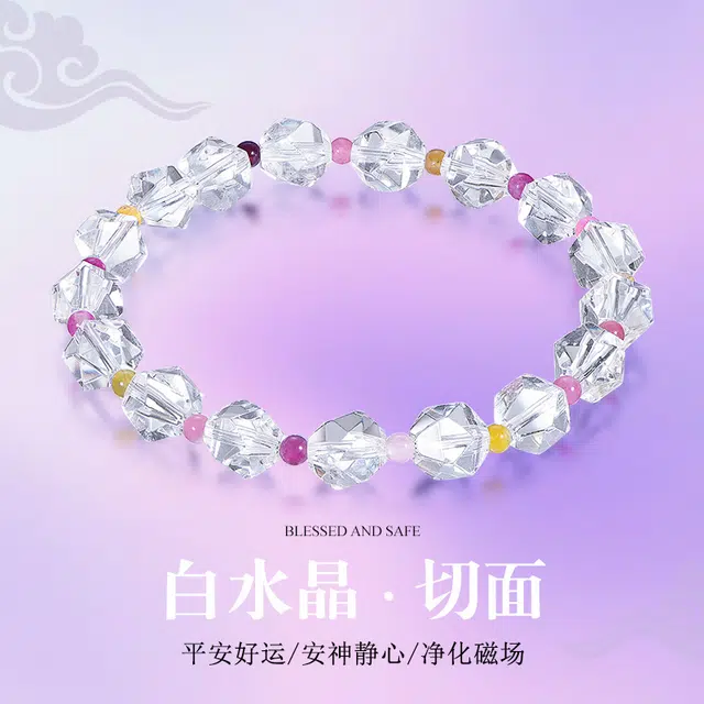 桃花昭昭 宁静致远 净化负能刻面高级感天然 白水晶 手串 女款