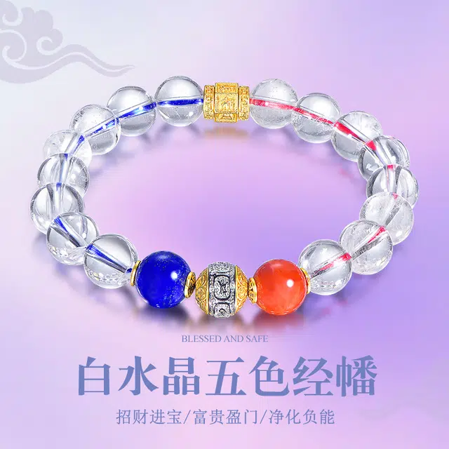 桃花昭昭 五色经幡诸事顺遂褔泽绵长天然 白水晶 手串 男女同款情侣款