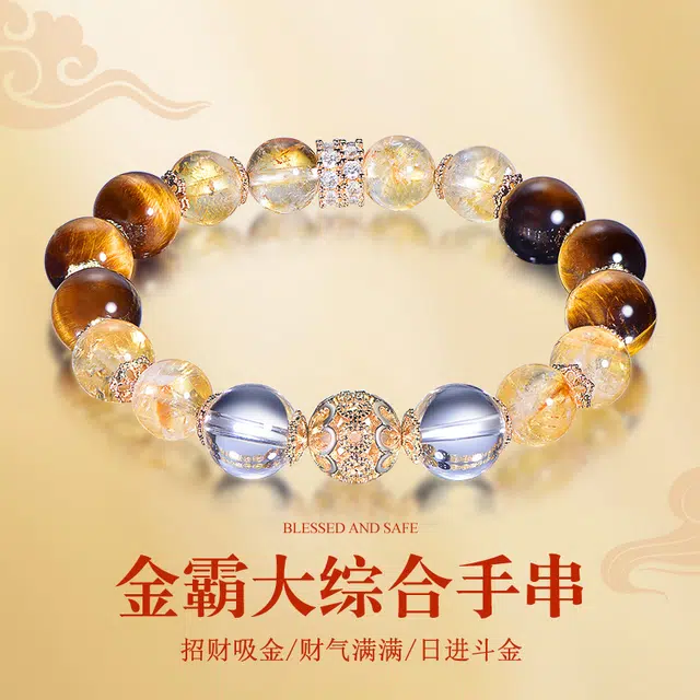 桃花昭昭 招财转运 财运亨通 旺财运多宝天然 黄水晶 手串 男女同款情侣款