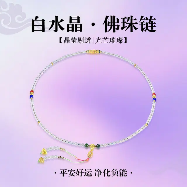 桃花昭昭 莹透之光 平安好运天然 白水晶 手链 男女同款情侣款
