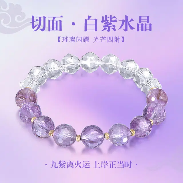 桃花昭昭 平安好运 切面渐变天然 白水晶 手串 男女同款情侣款