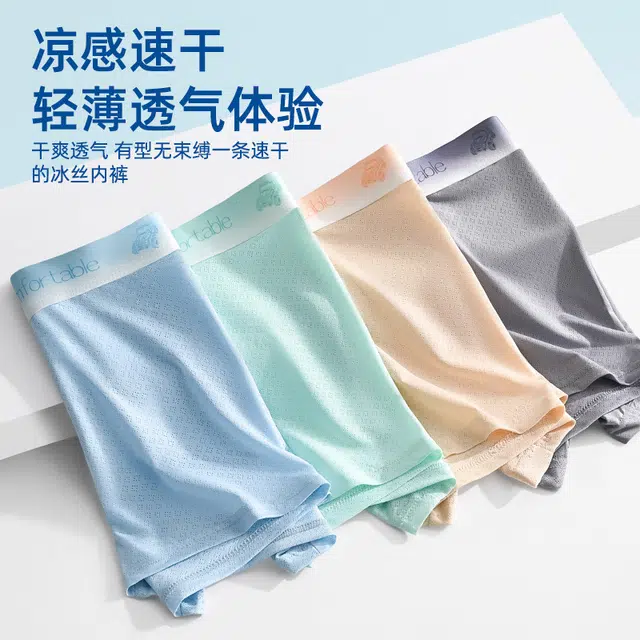 桔内 夏季凉感透气冰丝平角裤提花中腰亲肤柔软四角短裤速干抑菌底裤内裤 男款 组合装