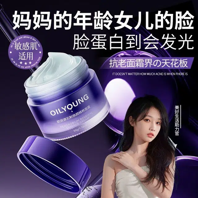 欧丽源  面霜 保湿补水 提亮紧致去黄暗沉淡纹抗皱抗氧化抗衰老石斛护脸霜