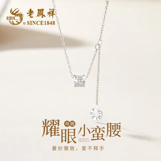 【时来运转】 老凤祥 小蛮腰 轻奢精致简约浪漫镶嵌小众设计款高级感 温柔森系甜美可爱气质优雅恋爱告白甜蜜好运 足银 项链 女款