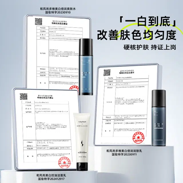 和风雨 超级惊喜礼盒护肤套装 保湿控油深层清洁美白补水