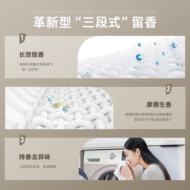 和风雨 衣物留香珠洗衣凝珠男士柔顺护衣除螨 持久留香