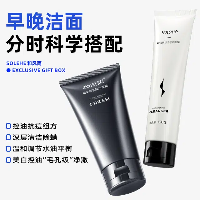 和风雨 超级惊喜礼盒护肤套装 保湿控油深层清洁美白补水