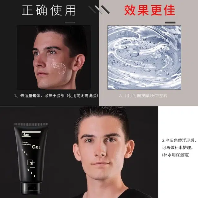和风雨男士去角质啫喱凝露深层清洁面部脸部 清洁