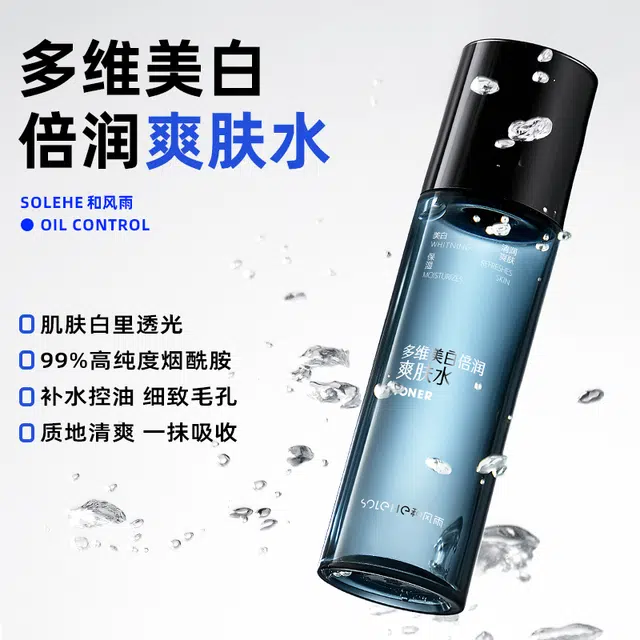 和风雨 超级惊喜礼盒护肤套装 保湿控油深层清洁美白补水