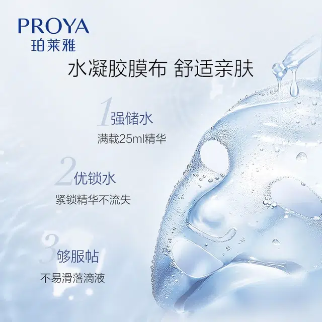 珀莱雅 水屏障面膜保湿锁水屏障修护 滋润
