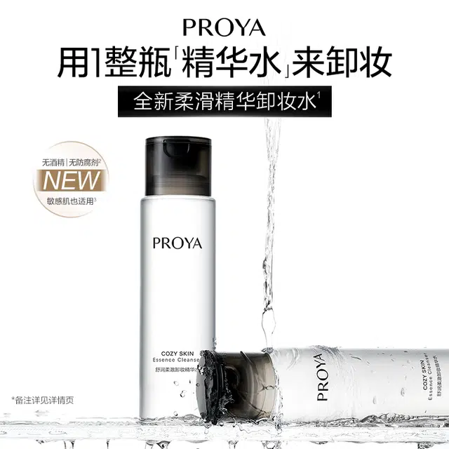 珀莱雅 舒润柔澈卸妆精华水 舒缓维稳保湿清洁温和 油皮干皮混合肌中性
