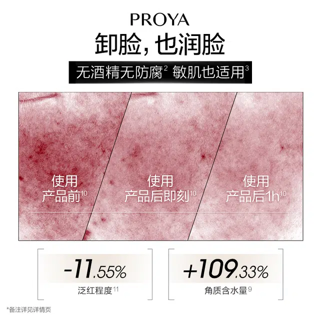 珀莱雅 舒润柔澈卸妆精华水 舒缓维稳保湿清洁温和 油皮干皮混合肌中性