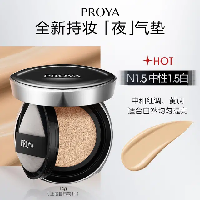 珀莱雅 全新持妆气垫 持久自然提亮肤色