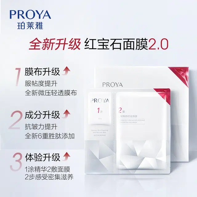 珀莱雅 面膜组合双抗红宝石源力 舒缓紧致保湿