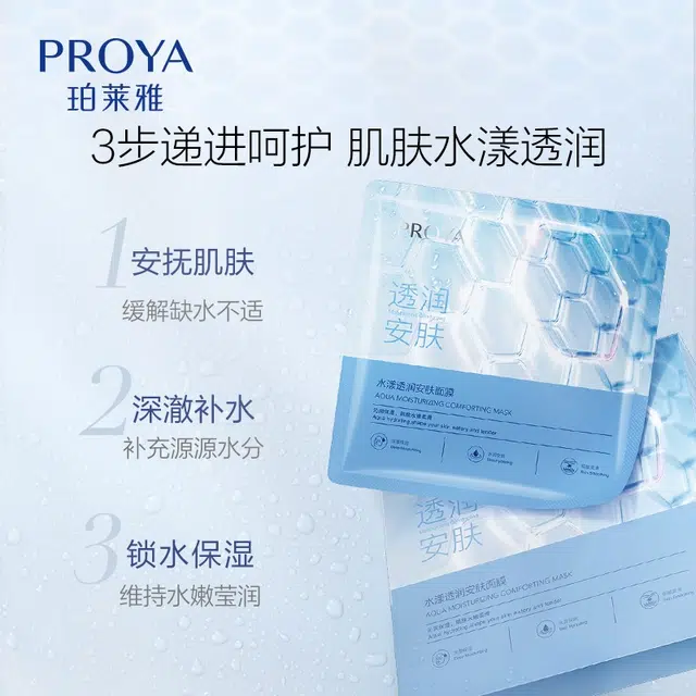 珀莱雅 水屏障面膜保湿锁水屏障修护 滋润