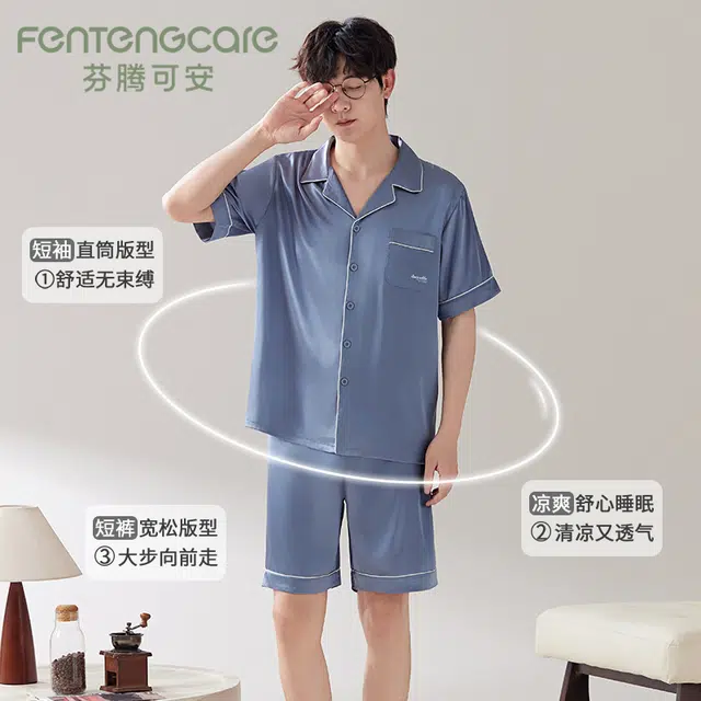芬腾可安 可外穿时尚冰丝凉感开衫气质休闲显瘦遮肉舒适大学生宿舍家居服睡衣套装 男款