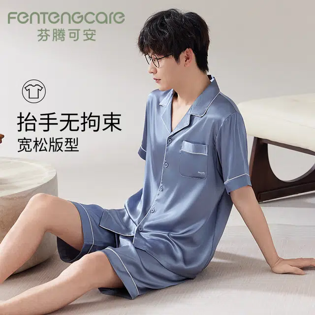 芬腾可安 可外穿时尚冰丝凉感开衫气质休闲显瘦遮肉舒适大学生宿舍家居服睡衣套装 男款