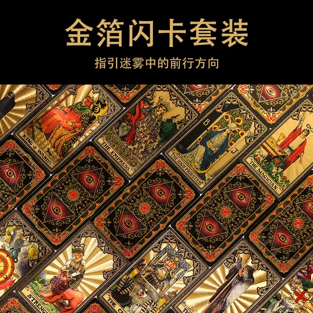 妙记 韦特经典塔罗牌新手初学典藏版恶魔眼塔罗牌 其他桌游
