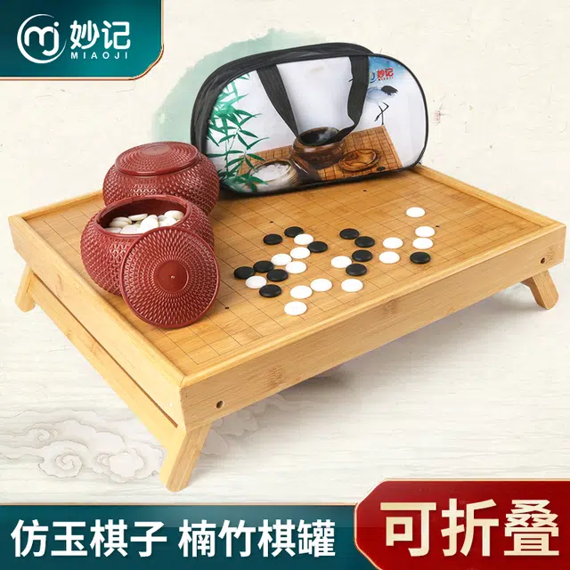 妙记 围棋五子棋儿童成人套装 楠竹围棋棋盘棋桌仿玉棋子 桌游