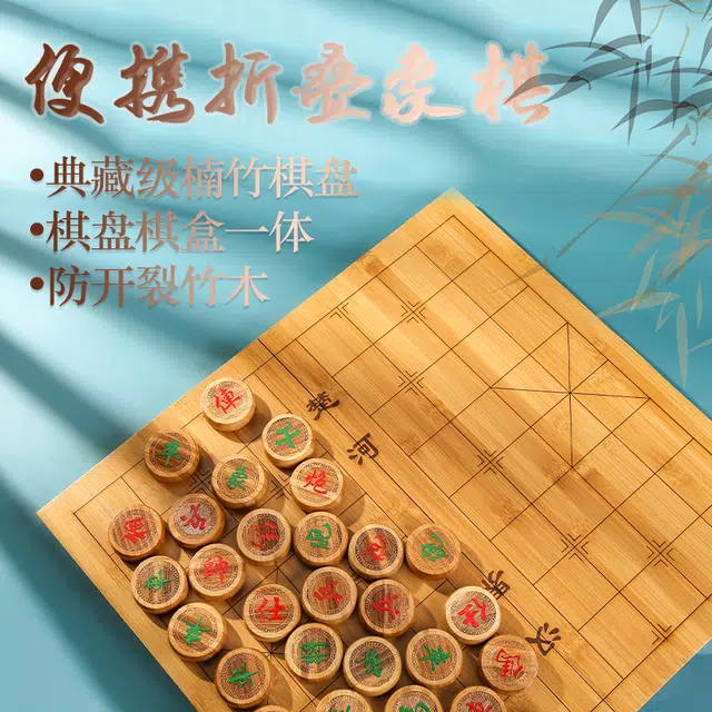 妙记 折叠楠竹棋盘象棋中国象棋折叠象棋 桌游