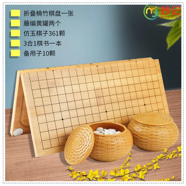 妙记 围棋五子棋大号套装仿玉棋子云子棋子楠竹折叠棋盘围棋套装 桌游