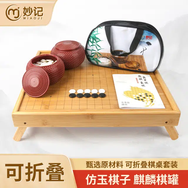妙记 围棋五子棋儿童成人套装 楠竹围棋棋盘棋桌仿玉棋子 桌游