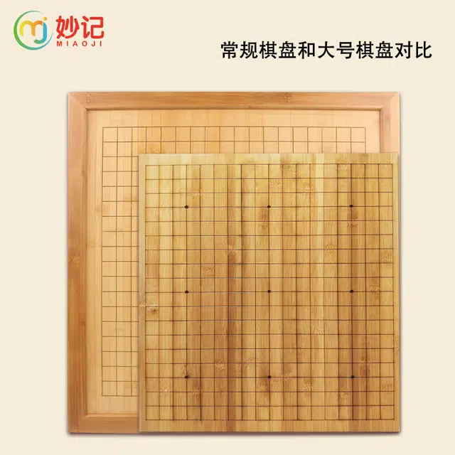 妙记 围棋五子棋象棋 三合一特大号 实木楠竹棋盘棋子棋双面棋盘 桌游